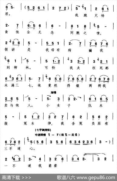 [芗剧]杨素贞在柳林一一诉禀（《宋士杰》选段杨素贞唱）|叶桂莲
