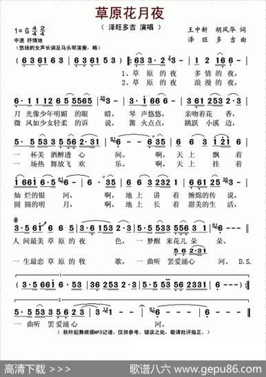 草原花月夜 - 王中新胡风华|泽旺多吉