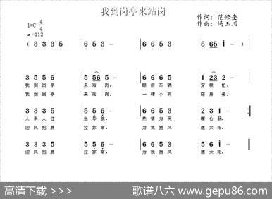 我到岗亭来站岗 - 范修奎|冯玉川