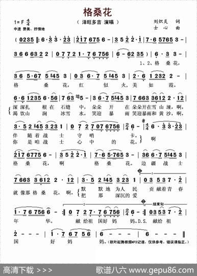 格桑花（刘炽炎词士心曲） - 刘炽炎|士心
