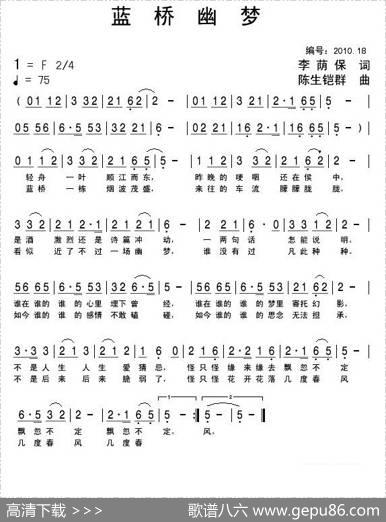蓝桥幽梦（李荫保词陈生铠群曲） - 李荫保|陈生铠群