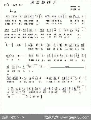 亲亲的妹子（罗云进曲） - 李荫保|罗云进