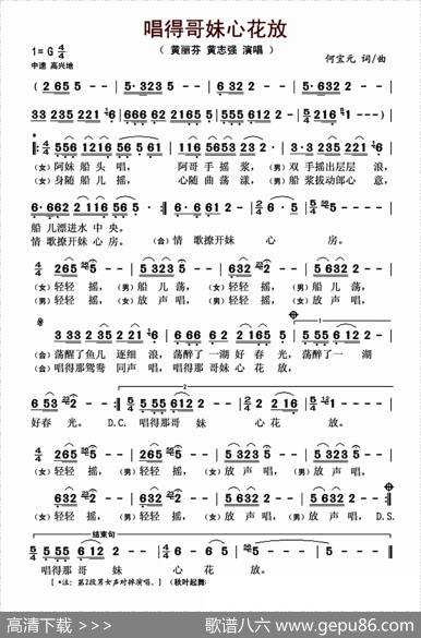 唱得哥妹心花放 - 何宝元|何宝元