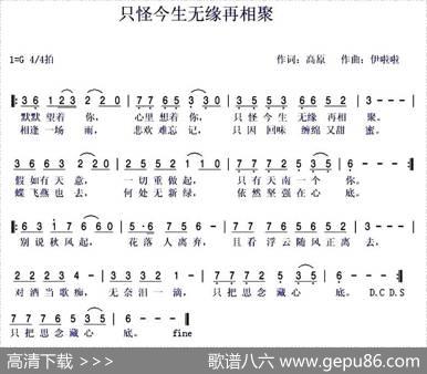 只怪今生无缘再相聚 - 高原|伊啦啦