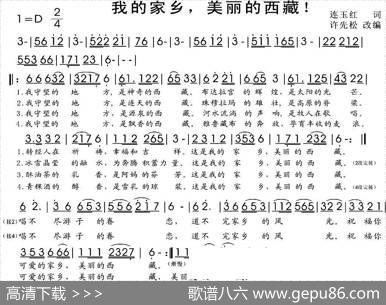 我的家乡，美丽的西藏！ - 连玉红|许先松