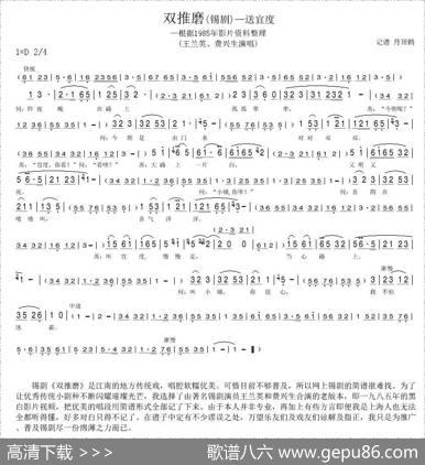 双推磨——送宜度（[锡剧]）