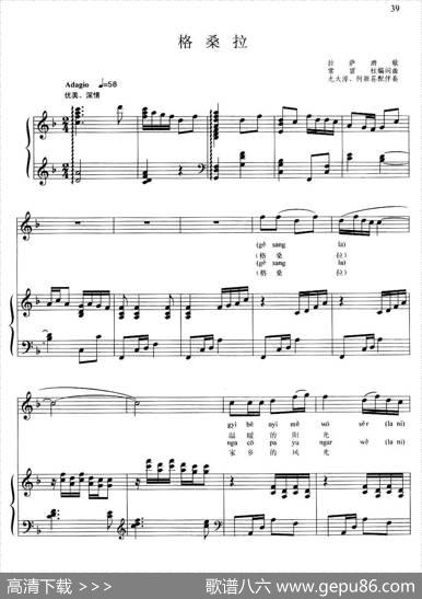 格桑拉（拉萨酒歌、常留柱编词曲、正谱）|拉萨酒歌、常留柱编词曲