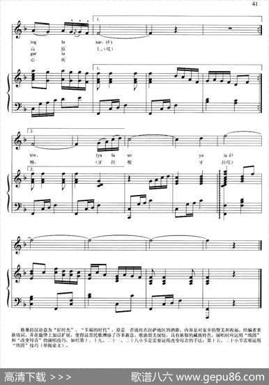 格桑拉（拉萨酒歌、常留柱编词曲、正谱）|拉萨酒歌、常留柱编词曲