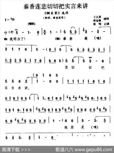[宛梆]莲悲切切把实言来讲（《铡美案》选段韩琪秦香莲唱）|王大英唐金焕
