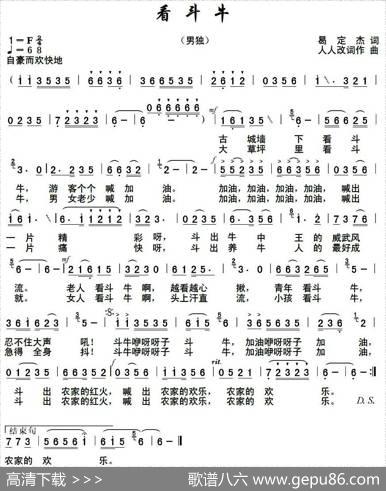 看斗牛 - 曷定杰|人人改词作曲