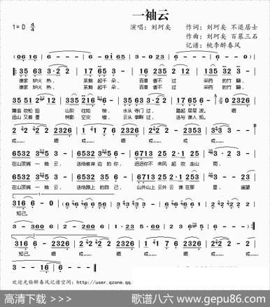 一袖云 - 刘珂矣不退居士|刘珂矣百慕三石