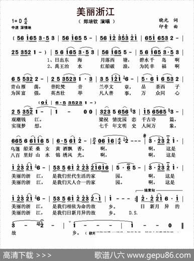美丽浙江（晓光词印青曲） - 晓光|印青
