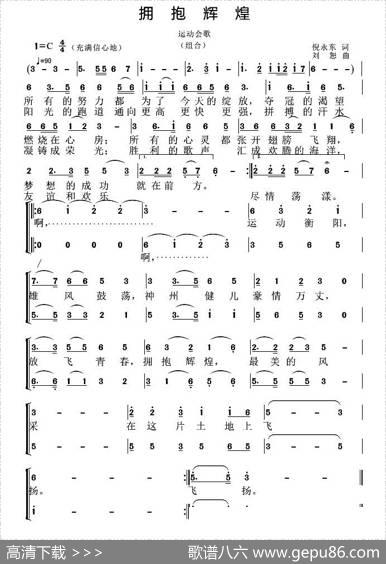 拥抱辉煌（倪永东词刘恕曲） - 倪永东|刘恕