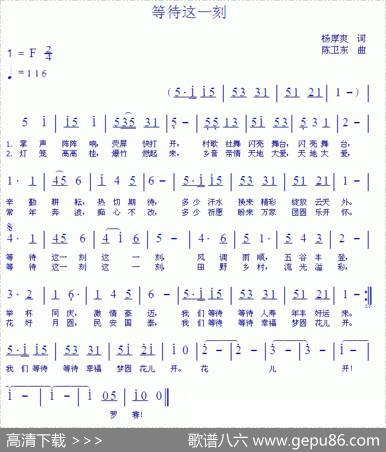 等待这一刻（杨厚爽词陈卫东曲） - 杨厚爽|陈卫东