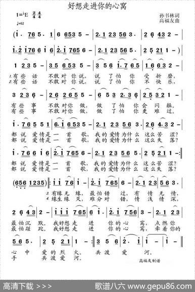 好像走进你的心窝 - 孙书林|高友福