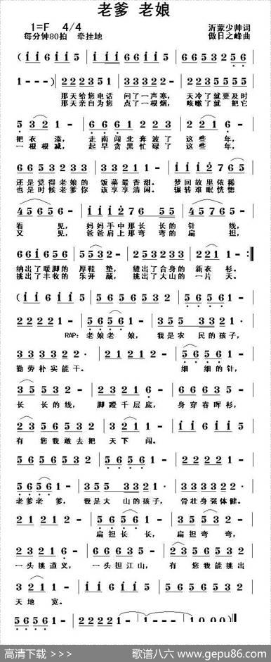 老爹老娘 - 沂蒙少帅|傲日之峰