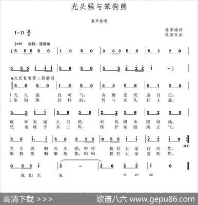 光头强与笨狗熊（乔泽涛词谈国民曲） - 乔泽涛|谈国民