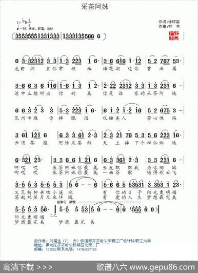 采茶阿妹（徐环宙词村夫曲） - 徐环宙|村夫