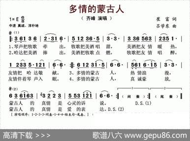 多情的蒙古人 - 崔富|吕学东