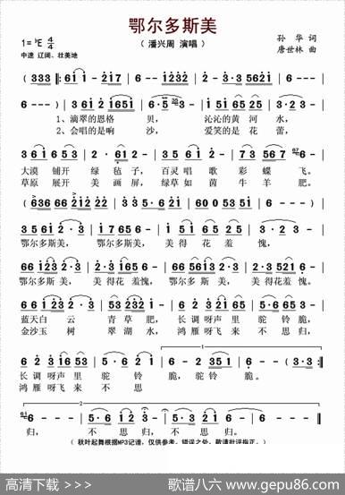 鄂尔多斯美（孙华词唐世林曲） - 孙华|唐世林