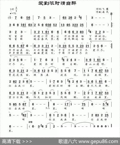 爱到浓时情自醉 - 飞鹰|南风