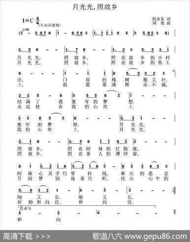 月光光，照故乡（倪永东词刘恕曲） - 倪永东|刘恕
