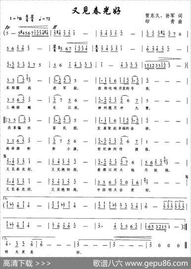 又见春光好 - 贺东久、孙军|印青