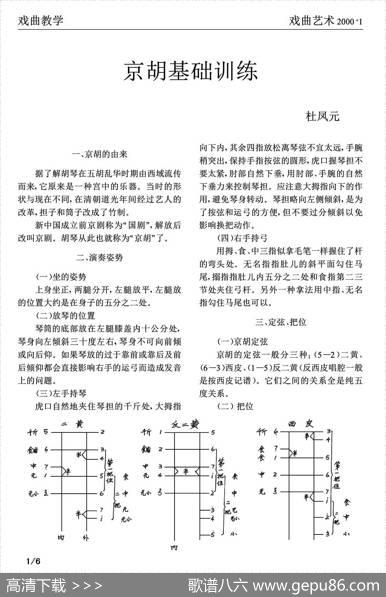 京胡基础训练|杜凤元