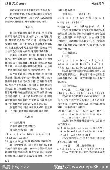 京胡基础训练|杜凤元