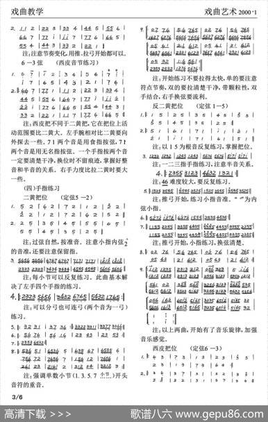 京胡基础训练|杜凤元
