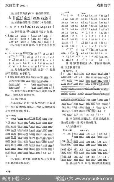 京胡基础训练|杜凤元