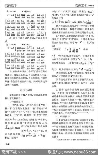 京胡基础训练|杜凤元