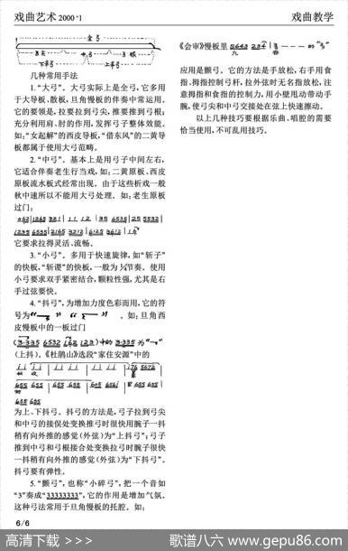 京胡基础训练|杜凤元