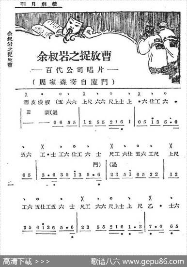 听他言吓得我心惊胆怕（老唱片：余叔岩之《捉放曹》）（工尺谱+简谱）