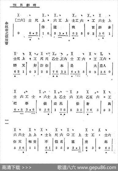 听他言吓得我心惊胆怕（老唱片：余叔岩之《捉放曹》）（工尺谱+简谱）