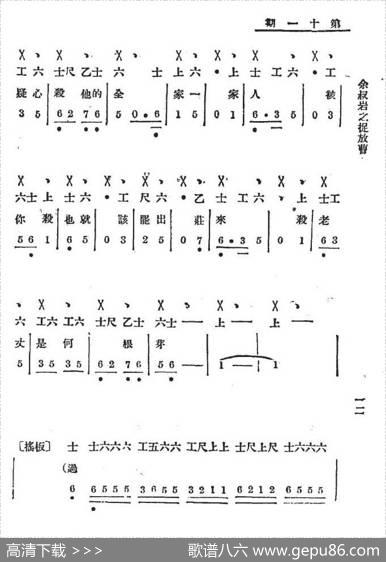 听他言吓得我心惊胆怕（老唱片：余叔岩之《捉放曹》）（工尺谱+简谱）