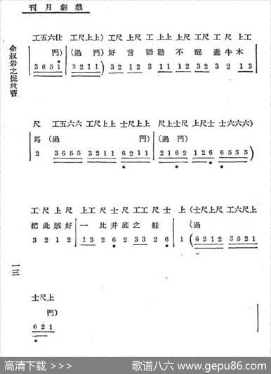 听他言吓得我心惊胆怕（老唱片：余叔岩之《捉放曹》）（工尺谱+简谱）