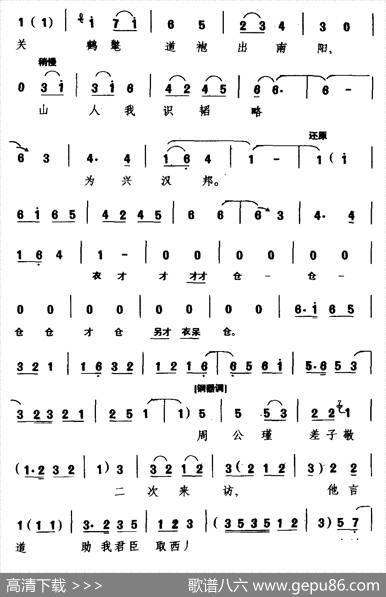 [越调]城门外羽扇轻摇我笑迎周郎（《诸葛亮吊孝》选段）