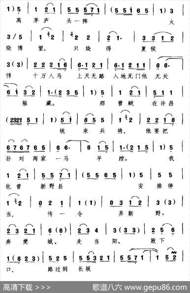 [越调]说什么打了败仗脸无有光（《收姜维》选段诸葛亮唱）