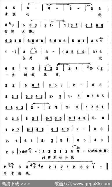 [越调]众将军请放心（《诸葛亮吊孝》选段诸葛亮唱）
