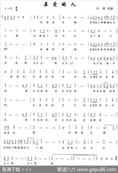亲爱的人（小柯词曲） - 小柯|小柯