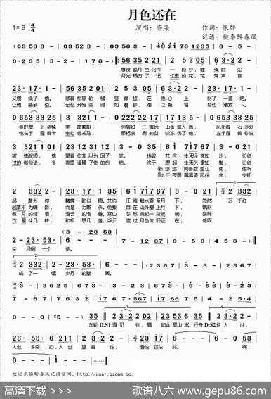 月色还在 - 恨醉