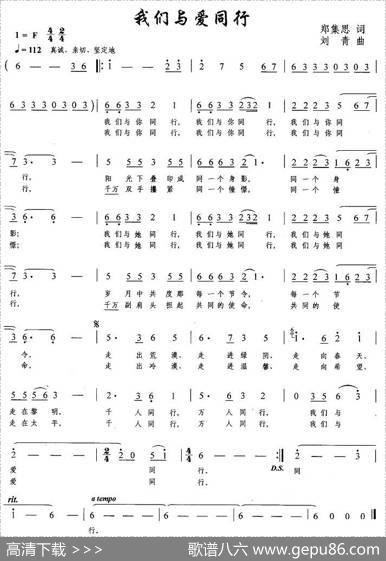 我们与爱同行 - 郑集思|刘青