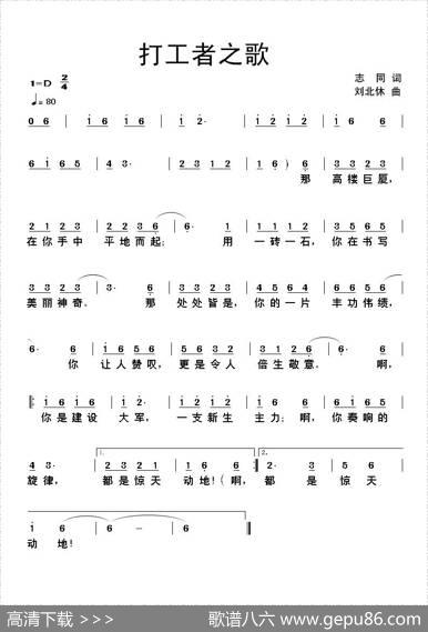打工者之歌（志同词刘北休曲） - 志同|刘北休