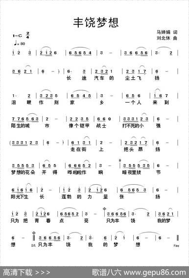 丰饶梦想 - 马婵娟|刘北休