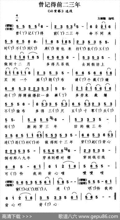 [睦剧]曾记得前二三年（《补被褡》选段）