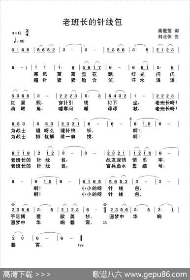 老班长的针线包 - 高爱莲|刘北休