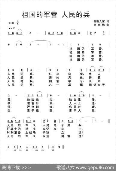 祖国的军营人民的兵 - 晋鲁人家|刘北休
