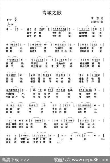 青城之歌 - 李志|刘北休