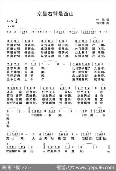 京畿右臂是西山 - 仲然|刘北休